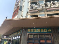 门面-五星桥原切肥牛火锅·30年专注好牛肉(湖塘店)