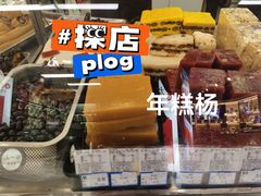 -年糕杨(公主坟城乡购物中心店)