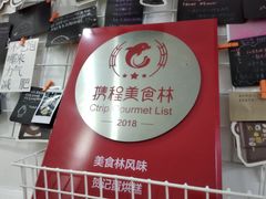 -贺记蛋烘糕(文庙西街店)