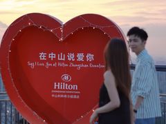 -中山利和希尔顿酒店