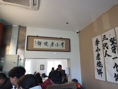 -李小老烧饼(常营民族家园店)
