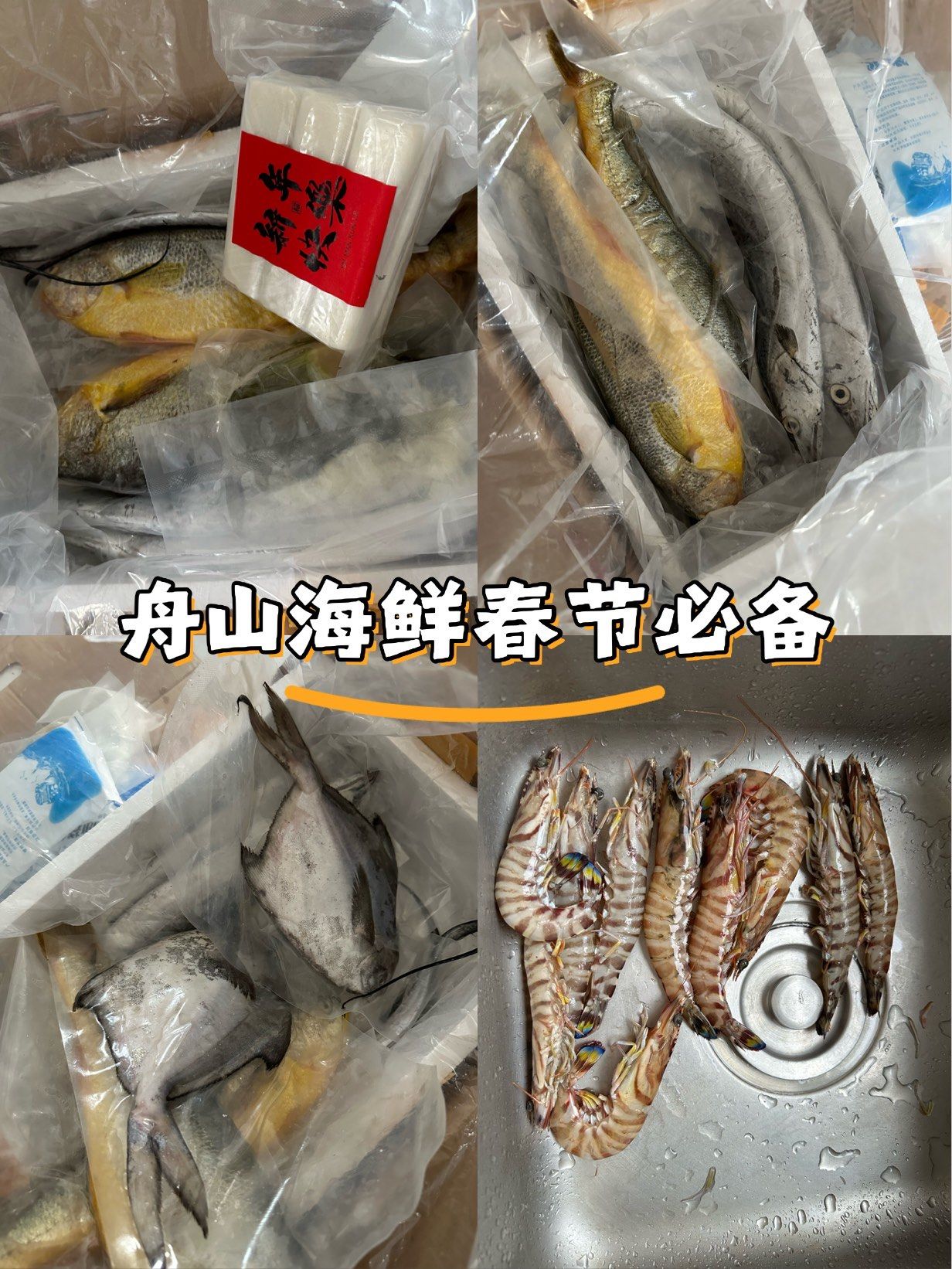 春节家宴不可缺少的舟山海鲜