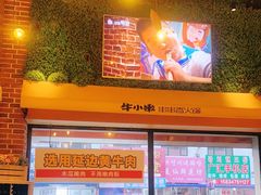 -牛小嫩串串火锅(老国贸总店)