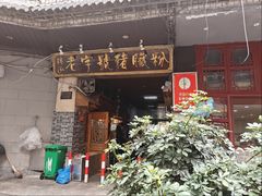 -锦泓老字号猪脏粉(东联大厦店)