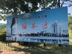 -绥芬河国门景区