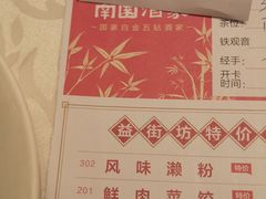菜单-南园酒家(前进路店)