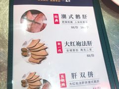 菜单-陈鹏鹏潮汕菜(宝安机场T3航站楼店)