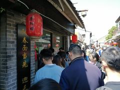 -荣阳楼(山塘街店)