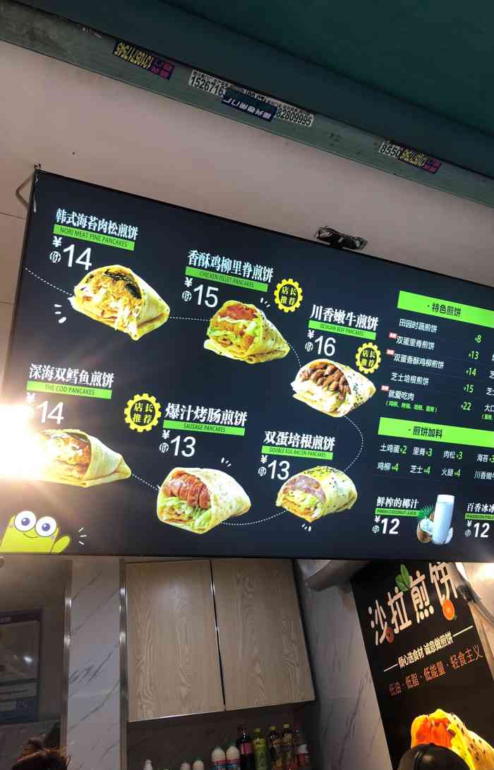 吴小糖·沙拉煎饼(丁桥店)-"好吃97「鸡柳里脊煎饼」「黄金肉松」点