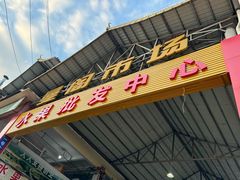 -曼阁市场水果批发市场