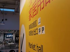 -宜家家居(西安未央商场店)