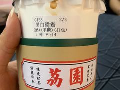 -荔園 LaiYuen