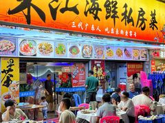-东江海鲜大排档·潮汕菜·砂锅粥
