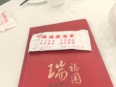 -瑞福园联谊餐室(茂名南路店)