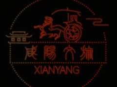 -咸阳湖景区-统一广场