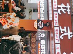 门面-串妹花式冰粉(乐山总店)