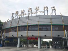 门面-白塘生态植物园