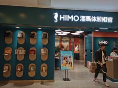 -海马体照相馆(北京apm店)