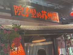 -吴越荣记苏州菜·松鼠桂鱼(月光码头店)