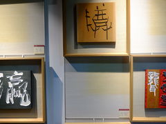 -鼓浪屿国际刻字艺术馆