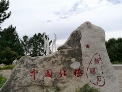 -北极村旅游风景区