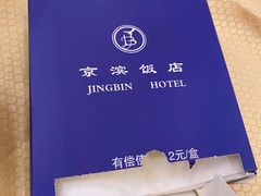 -京滨饭店·餐厅(阜外大街店)