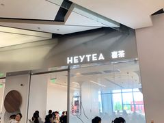 -喜茶(永旺梦乐城店)