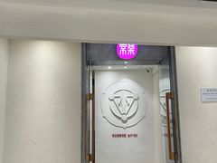 -常乐·对症推拿(绿地伊藤广场第77分店)