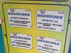 -荒岛实景沉浸密室(江汉路1店)