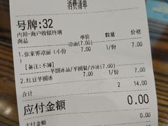 账单-猪脑壳凉面(武陵源店)