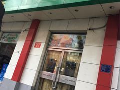 门面-马兰拉面(西直门外店)