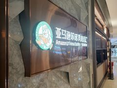-亚马逊蒸汽活海鲜自助(LCM置汇旭辉广场店)