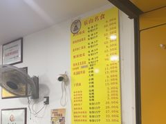 -海汇源老烧麦店(东大街总店)