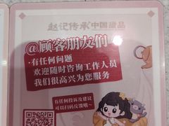 -赵记传承·中国甜品(福州总店)