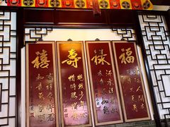 门面-同得兴 Since·1995 传统苏式面馆(嘉馀坊店)