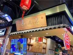 门面-寿奶茶·鲜奶与茶(合生汇购物中心店)