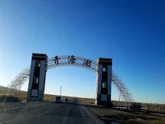 -青海湖国家重点风景名胜区