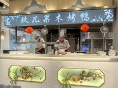 -小桃红·东北菜·春饼烤鸭(南阳湖街店)