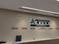 -复动肌骨门诊·MEDMOTION(北外滩店)