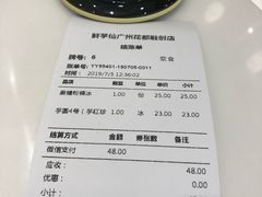 账单-鲜芋仙(花都融创茂店)