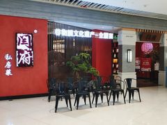 -闫府私房菜·百年鲁菜(恒隆店)