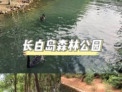 -长白岛森林公园