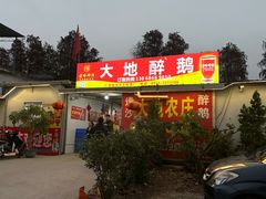 -大地农庄(逢沙大道店)