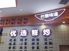 -天府国麻辣香锅(黄岛永旺店)