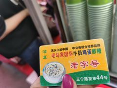 -清真老马家国华牛奶鸡蛋醪糟(正宁路店)