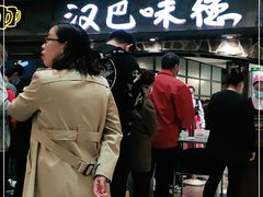 -汉巴味德(大悦城店)