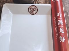 餐具摆设-叶派龙虾•招牌香辣蟹·海鲜(中海国际店)