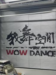 -wow舞蹈培训