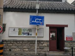 -老舍旧居
