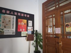 -北京人艺戏剧博物馆